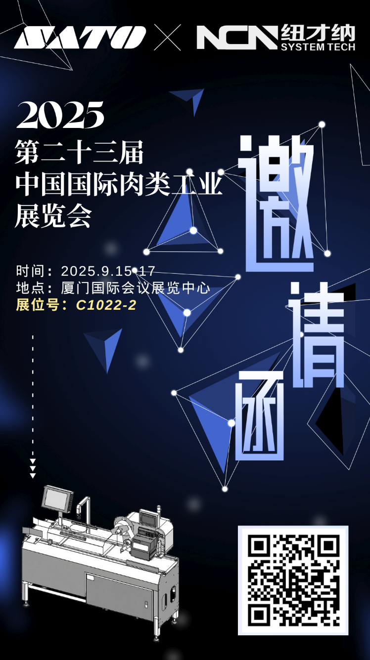 NCN Automation Joins Hands with SATO at the 23rd China Xiamen International Meat Industry Exhibition
